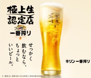 「キリン 極上生認定店」
