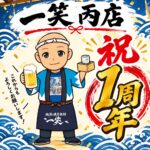 一周年ありがとうございます！！二年目もよろしくお願い致します✨