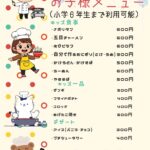 【キッズメニューがぷちリニューアル！】