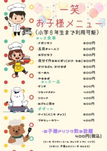 【キッズメニューがぷちリニューアル！】